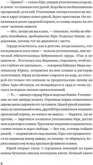 Водолаз Коновалов и его космос