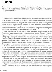 Избранные научно-популярные труды. Книга 1. Правила и советы для научного исследования - Фото 1