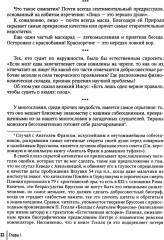 Избранные научно-популярные труды. Книга 3. Беседы в кафе - Фото 1