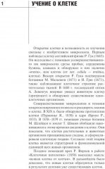 Биология. Учебник - Фото 1