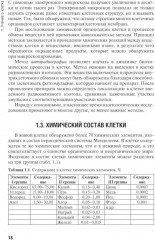 Биология. Учебник - Фото 4