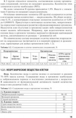 Биология. Учебник - Фото 5