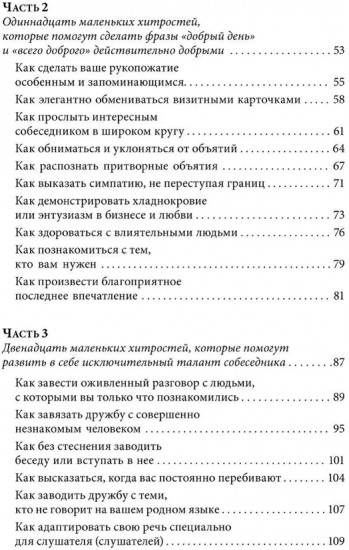 Знакомства и связи. Как легко и непринужденно знакомиться