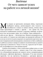 Знакомства и связи. Как легко и непринужденно знакомиться с кем угодно и превращать незнакомых людей в друзей и партнёров - Фото 6