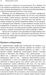 Знакомства и связи. Как легко и непринужденно знакомиться с кем угодно и превращать незнакомых людей в друзей и партнёров - Фото 7