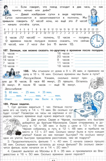 Математика. 2 класс. Учимся в школе и дома