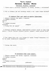 Тетрадь по чтению к учебнику «Родная речь». 4 класс - Фото 1