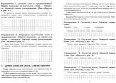 Как научить вашего ребёнка делать фонетический разбор слова - Фото 1