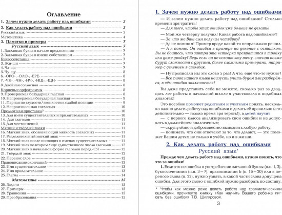 Как работать над ошибками