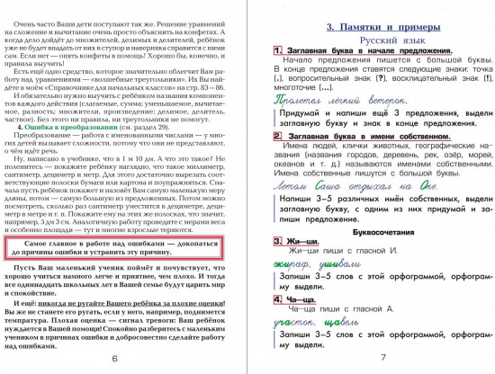 Как работать над ошибками