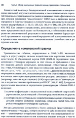 Терапия комплексной травмы. Последовательный подход на основе отношений - Фото 1