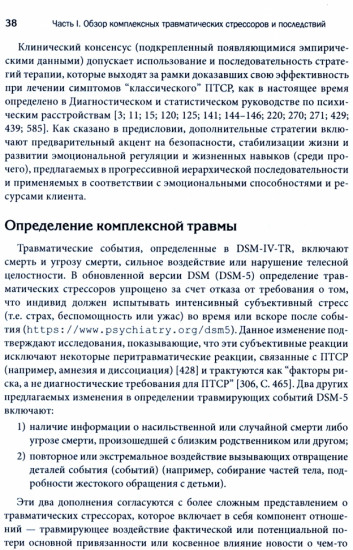 Терапия комплексной травмы