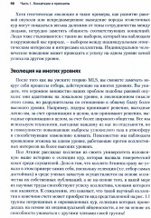 Просоциальное использование эволюционной науки для формирования высокопроизводительной группы - Фото 1