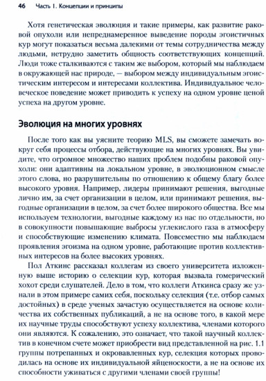 Просоциальное использование эволюционной науки