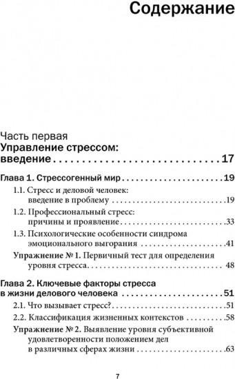 Управление стрессом для делового человека