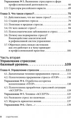 Управление стрессом для делового человека. Технологии управления стрессом, проверенные в корпоративных войнах, судебных баталиях и жестких переговорах - Фото 2