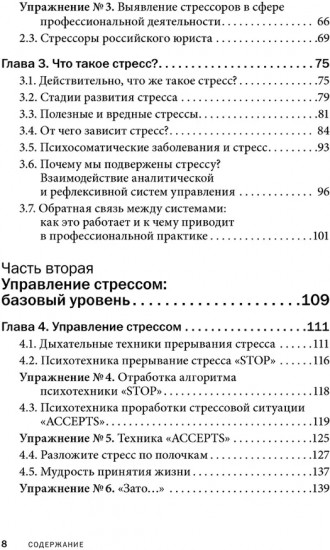 Управление стрессом для делового человека