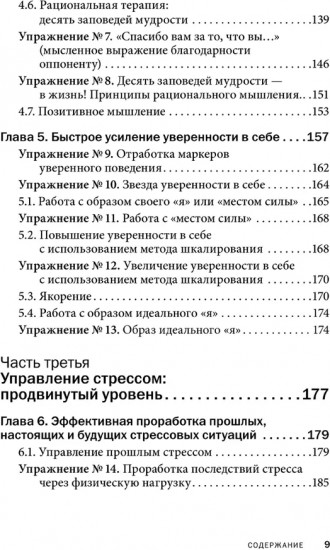 Управление стрессом для делового человека