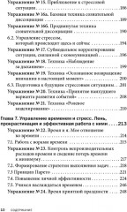 Управление стрессом для делового человека. Технологии управления стрессом, проверенные в корпоративных войнах, судебных баталиях и жестких переговорах - Фото 4