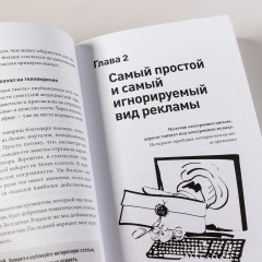 Реклама без бюджета. 20 способов продать ваш товар или услугу - Фото 4