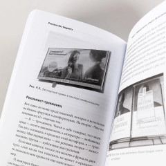 Реклама без бюджета. 20 способов продать ваш товар или услугу - Фото 6