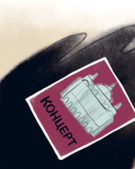 Великан-музыкант - Фото 5