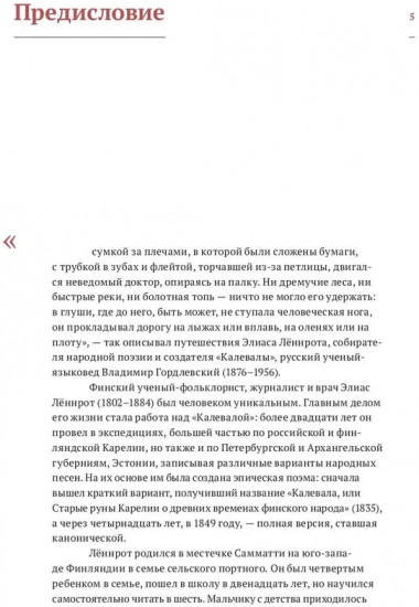 Калевала