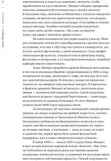 Калевала