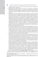 Военно-полевая хирургия. Национальное руководство - Фото 2