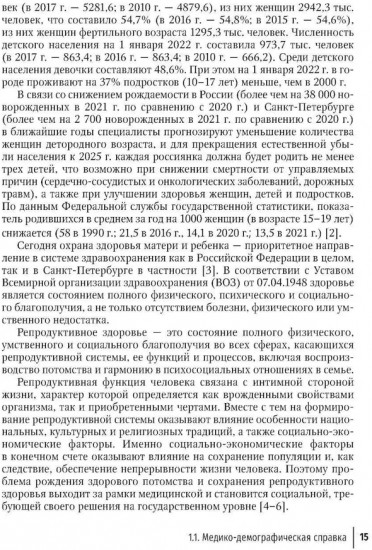 Детская и подростковая гинекология. Руководство для врачей