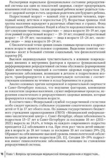 Детская и подростковая гинекология. Руководство для врачей