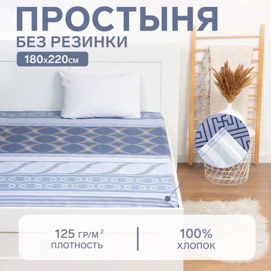 Простыня «Бесконечность»
