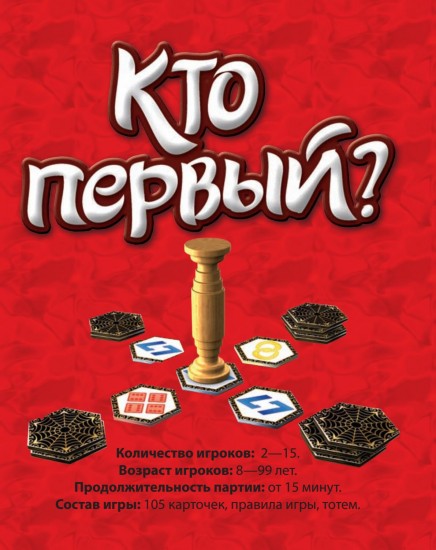 Настольная игра «Кто первый?»