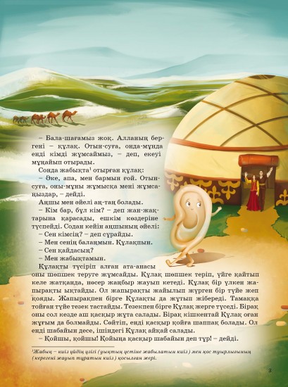 Тапқыр қойлар