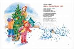 Новогодняя книга для школьников - Фото 1