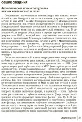 Справочник хирурга-флеболога - Фото 2