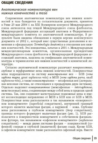 Справочник хирурга-флеболога