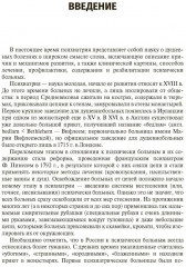 Психические заболевания. Клиника, лечение, профилактика - Фото 2