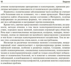 Психические заболевания. Клиника, лечение, профилактика - Фото 4