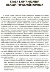 Психические заболевания. Клиника, лечение, профилактика - Фото 5