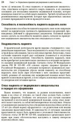 Интенсивная терапия. Национальное руководство. Краткое издание. В 2 томах. Том 1 - Фото 2