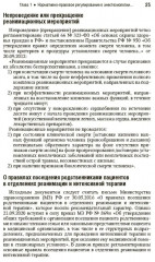 Интенсивная терапия. Национальное руководство. Краткое издание. В 2 томах. Том 1 - Фото 3
