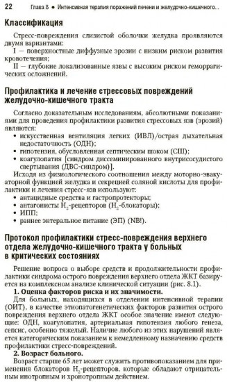 Интенсивная терапия. Национальное руководство