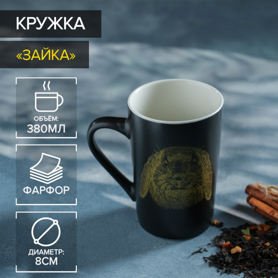 Кружка «Зайка»