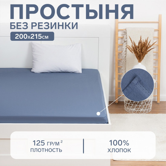 Простыня «Base collection»
