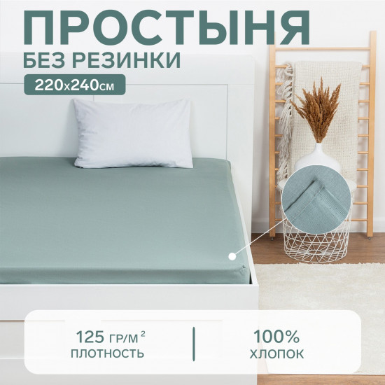 Простыня «Base collection»
