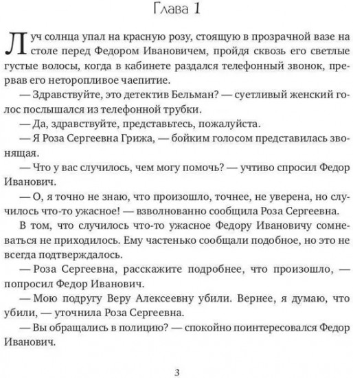 Смерть по расписанию