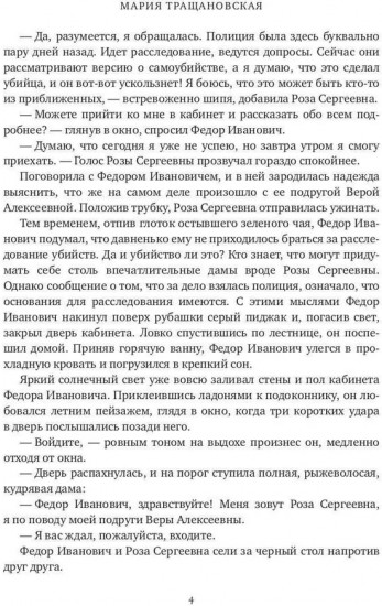 Смерть по расписанию