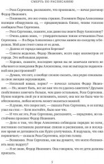 Смерть по расписанию - Фото 3