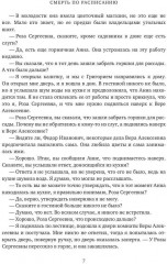 Смерть по расписанию - Фото 5